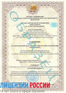 Образец разрешение Чудово Сертификат ISO/TS 16949